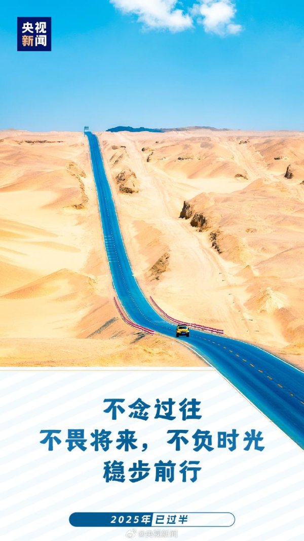 稳益配 2025已过半：愿你每天进步 不负时光